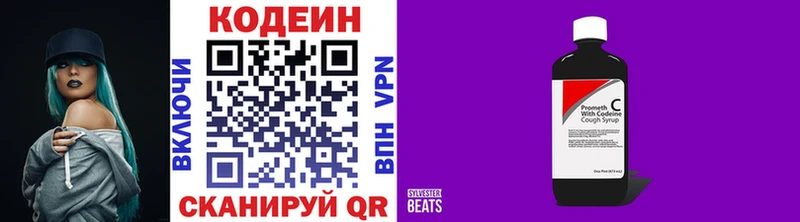 Codein напиток Lean (лин)  мега зеркало  Холмск 