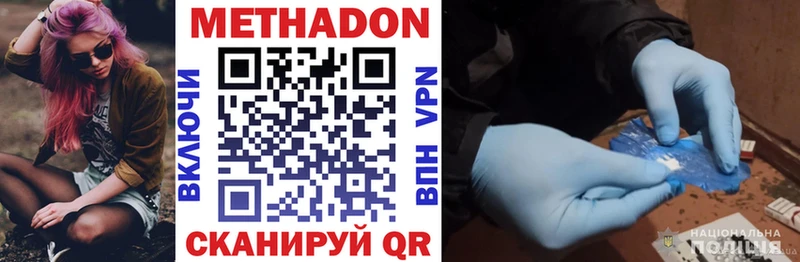 Метадон methadone  Холмск 